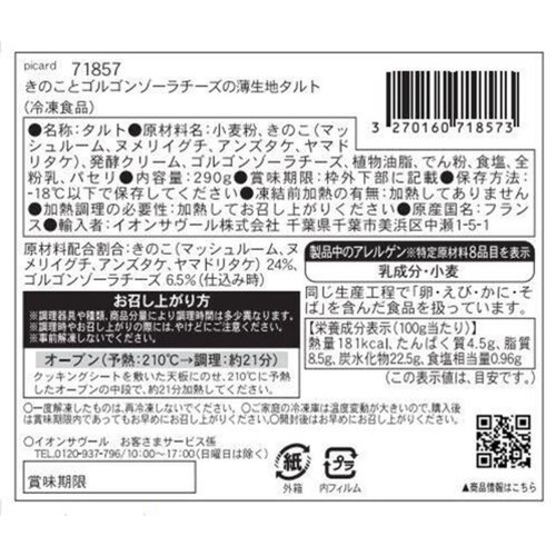 ピカール キノコとゴルゴンゾーラチーズの薄生地タルト【冷凍】 290g