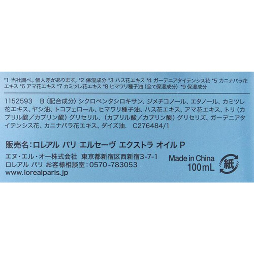 ロレアルパリ エルセーヴ エクストラオーディナリーオイル ピュアセラム 100mL