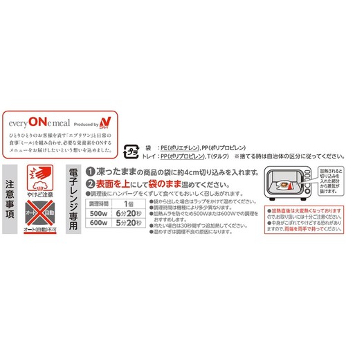 ニチレイ ごろっとミートのショートパスタ【冷凍】 1個(250g)