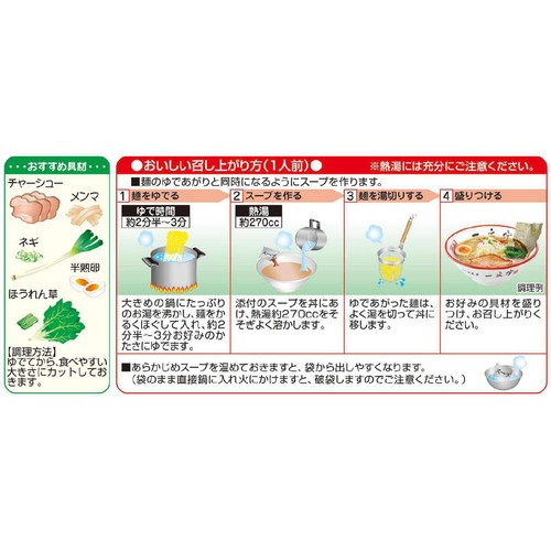 菊水 函館麺や 一文字塩ラーメン 2人前