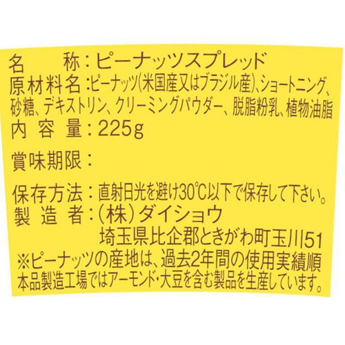 ダイショウ ピーナッツバタークリーミー つぶ入 225g