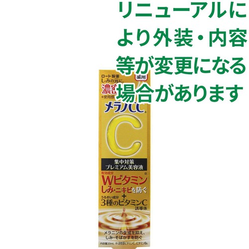 メラノCC 薬用しみ集中対策プレミアム美容液 20mL