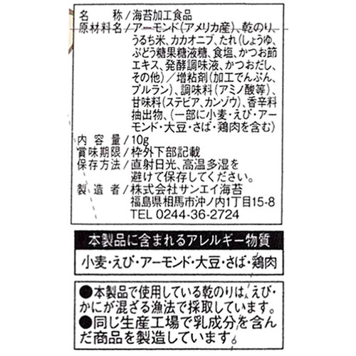 サンエイ海苔 海苔でサンド アーモンドとカカオニブの味 10g