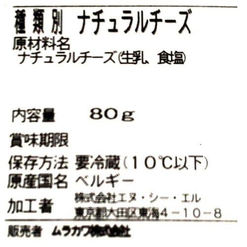ムラカワ ベルギー産モッツァレラ 80g