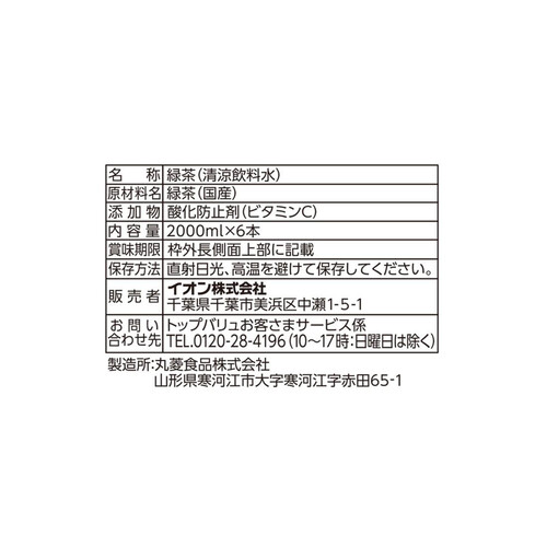 ラベルレス 有機一番茶入り 緑茶 2000ml x 6本 トップバリュベストプライス