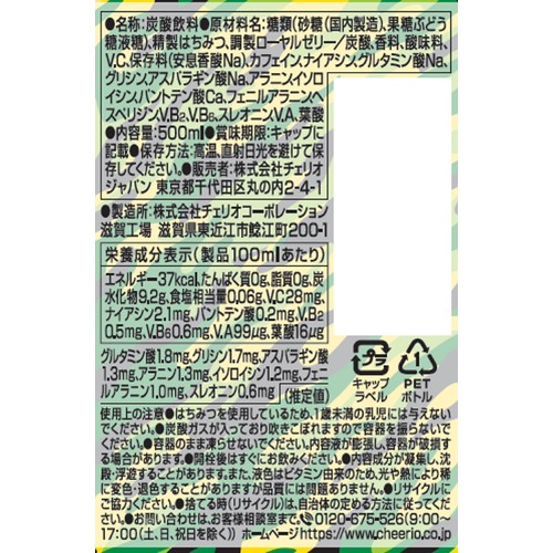 チェリオ ライフガード 500ml