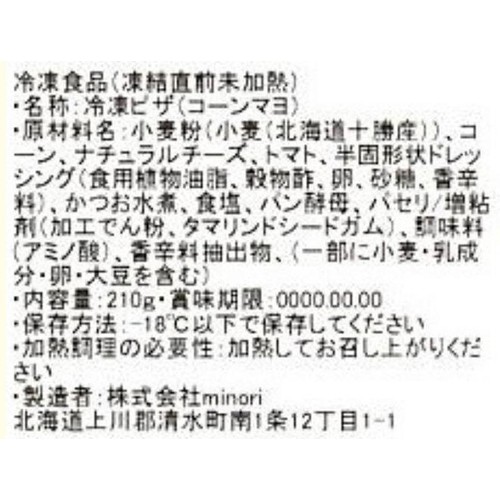 みのりピザ たっぷり十勝産コーンとツナマヨピザ【冷凍】 210g