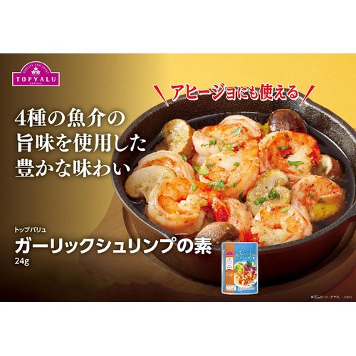ガーリックシュリンプの素 24g(8g x 3袋) トップバリュ