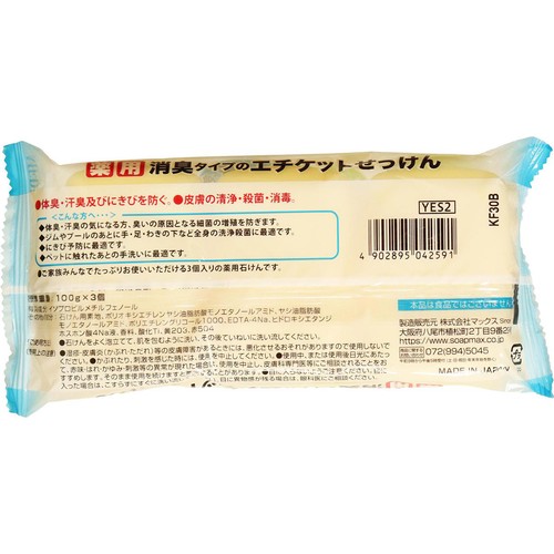 マックス 薬用消臭タイプのエチケット石けん 100g x 3個