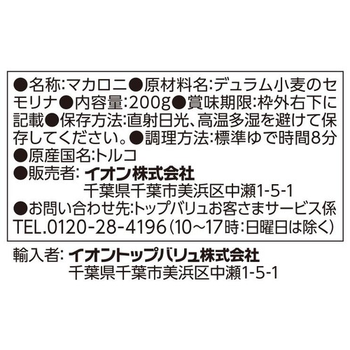 グラタンマカロニ 200g トップバリュベストプライス