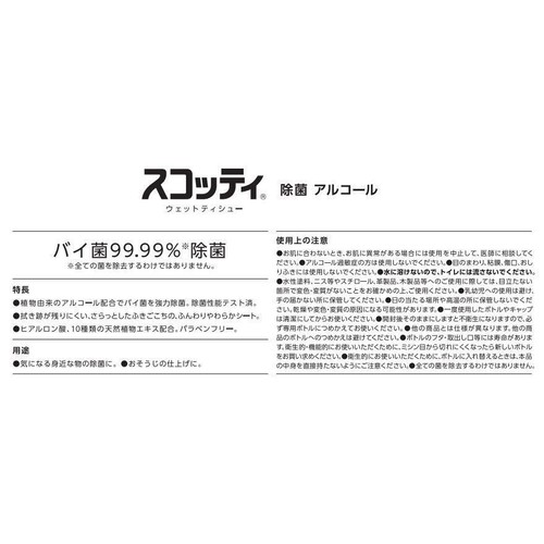 日本製紙クレシア スコッティ ウェットティシュー 除菌アルコール ボトル つめかえ用 100枚
