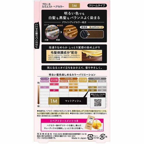花王 ブローネ ルミエスト ヘアカラー 1M マットアッシュ 100g + 8g