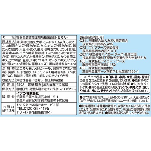おでん1人前 450g トップバリュベストプライス