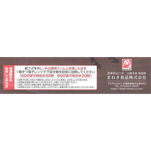 【冷凍】まねき 但馬牛 牛めし弁当 1個