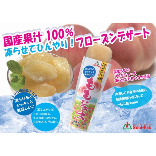 ゴールドパック 国産果汁100% ももジュース 80g