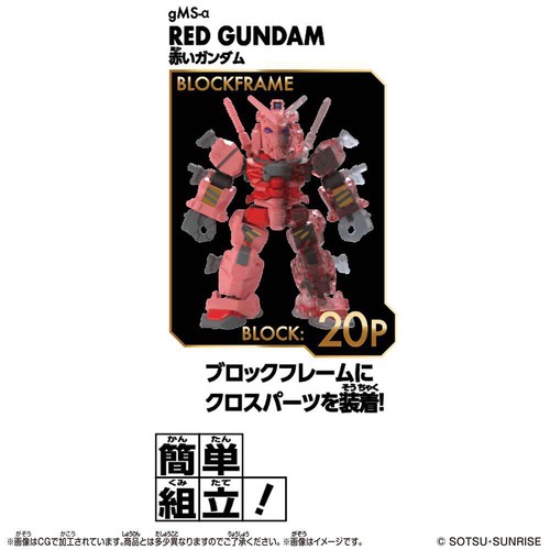 バンダイ ブロックロス 赤いガンダム 8才以上
