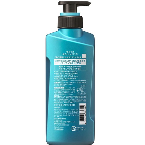 花王 サクセス 髪ふわっとリンス 本体 400ml