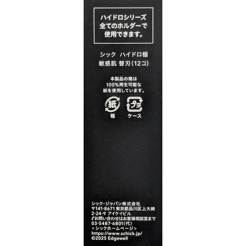 シック ハイドロ 極 敏感肌用 5枚刃 替刃 12コ入