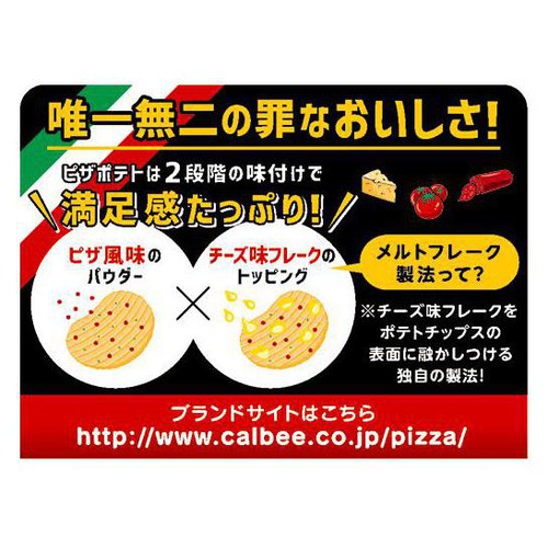 カルビー ピザポテト 22g