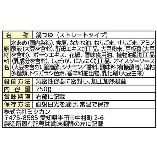 ミツカン 〆鍋 おとなのおいしさ 手摘み花椒の四川式 ごま担々鍋スープ ストレートタイプ 3～4人前 750g
