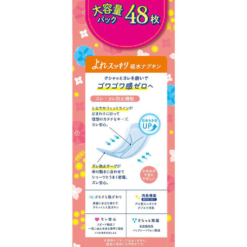 大王製紙 ナチュラ さら肌さらりよれスッキリ吸水ナプキン 20.5cm 30cc 48枚