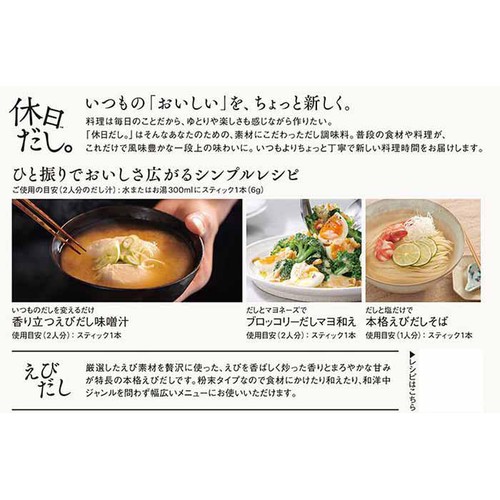 味の素  「休日だし。」 えびだし 42g