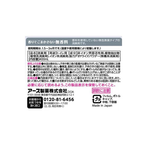 アース製薬 トイレのスッキーリ! 消臭剤 無香料 400ml
