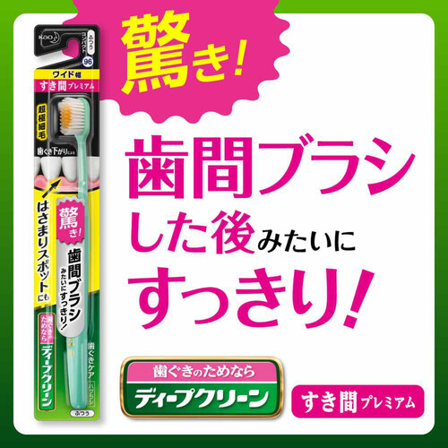 花王 ディープクリーンハブラシ すき間プレミアム ワイド幅 ふつう 1本