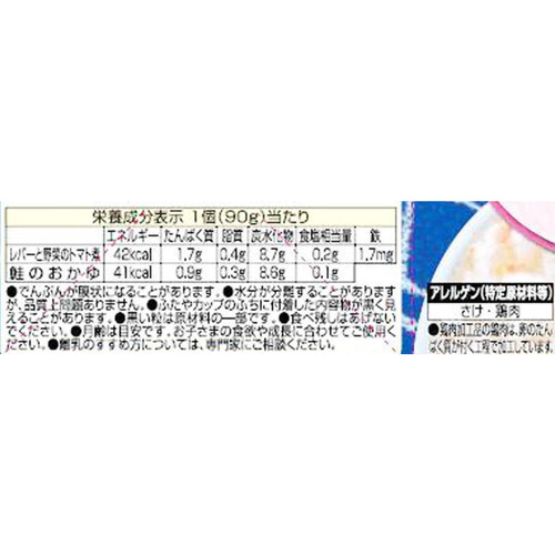 キユーピー にこにこボックス レバーと野菜のトマト煮弁当 9カ月頃から 90g x 2個入