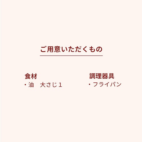 【冷凍】ミールキット 大山鶏のガーリックペッパー炒めキット 2人前