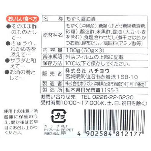 【冷蔵】 味付もずく玄米黒酢 180g(60g x 3個)