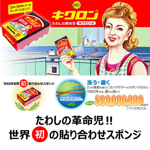 キクロン キクロンA　食器用スポンジ 　研磨粒子入 2個