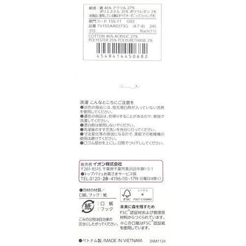 婦人 3足よりどり 無地クルーソックス15cm丈 23ー25クロ トップバリュ