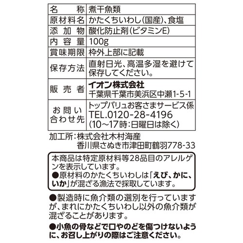 食べる小魚 100g トップバリュ