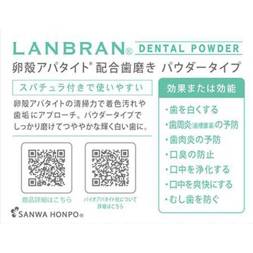 三和通商 ランブラン デンタルパウダー 薬用歯磨き粉 26g