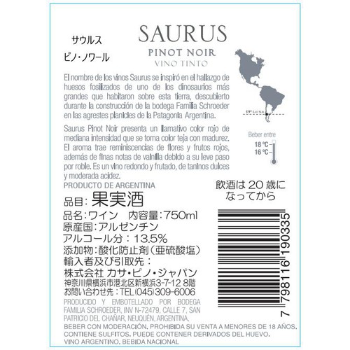 【アルゼンチン産】 サウルス ピノ ノワール 750ml