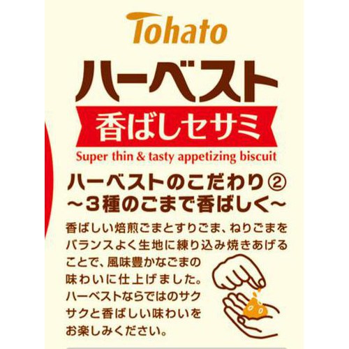 東ハト ハーベスト香ばしセサミ 32枚入