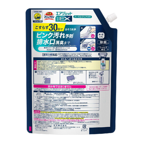 花王 バスマジックリンエアジェット除菌EX ハーバルクリアの香り つめかえ用 1100ml