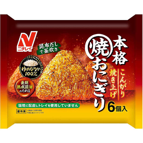 おにぎり ニチレイ 本格焼おにぎり【冷凍】 6個入 Green Beans | グリーン