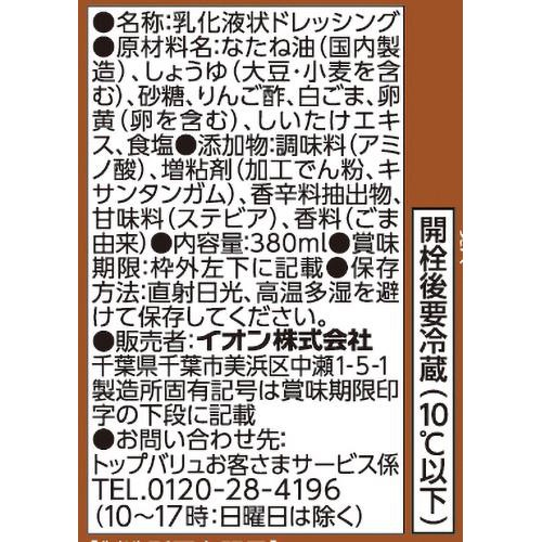 ごまドレッシング 380ml トップバリュベストプライス
