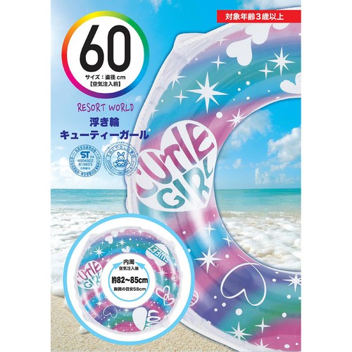 浮き輪 キューティーガール 60cm