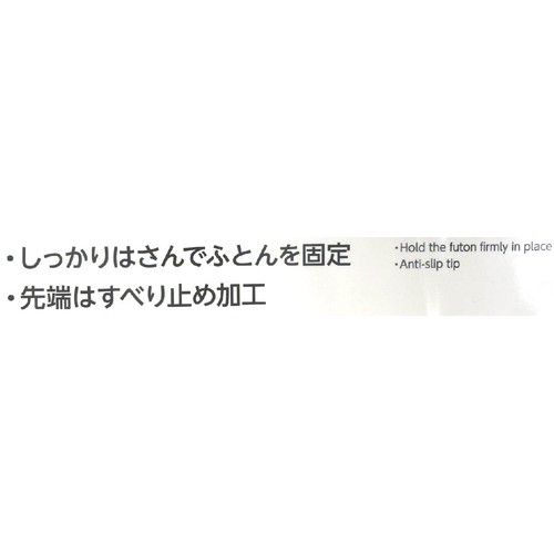ふとんばさみ 2個入 ホームコーディ
