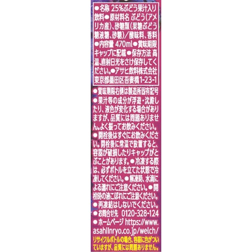 アサヒ飲料 ウェルチ 飲む果実 1房分のぶどう 470ml