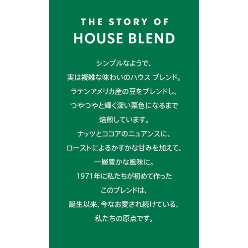 ネスレ スターバックス コーヒー ハウスブレンド 250g