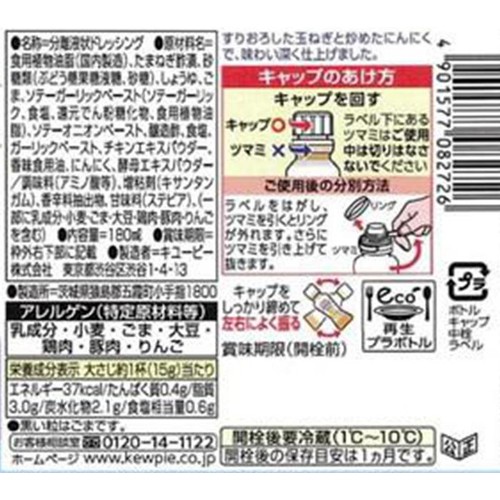 キユーピー すりおろしオニオンドレッシング 180ml