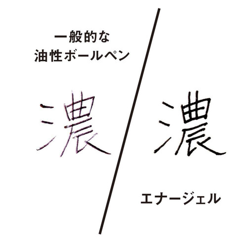 ぺんてる ゲルインキボールペン エナージェル ノック式 水性 黒 0.5mm