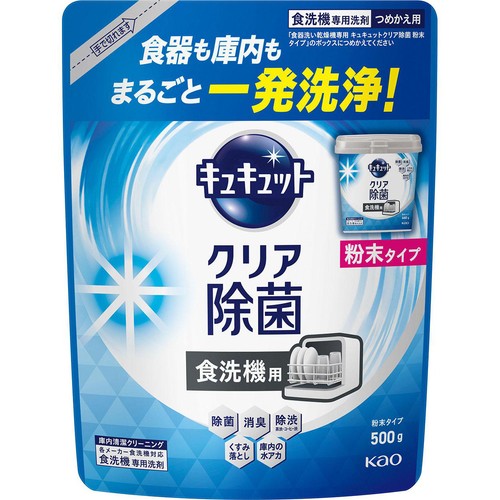 花王 食器洗い乾燥機専用 キュキュットクリア除菌 粉末タイプ つめかえ用 小 500g