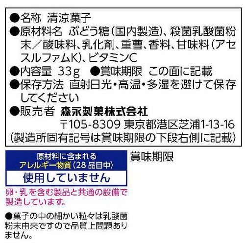 森永製菓 シールド 乳酸菌 タブレット 33g