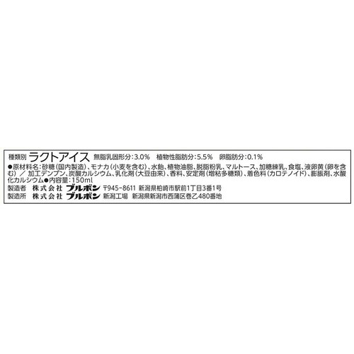 ブルボン ミネラル塩バニラアイス 150ml