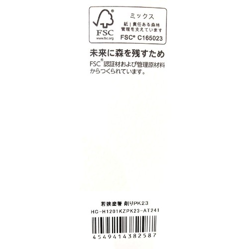 若狭塗箸 (削り) ピンク 23cm ホームコーディ